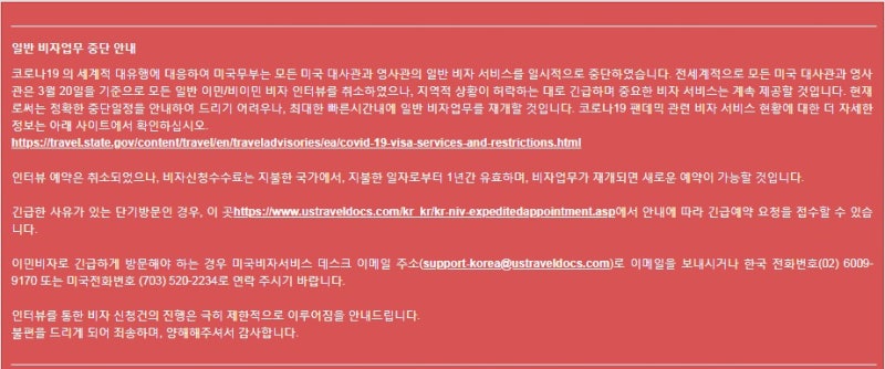 미국비자인터뷰 중단사태 도대체 언제 재개될까요 네이버 블로그