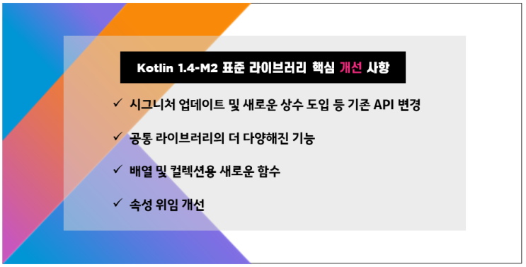  Kotlin 1.4-M2 미리 살펴보기!