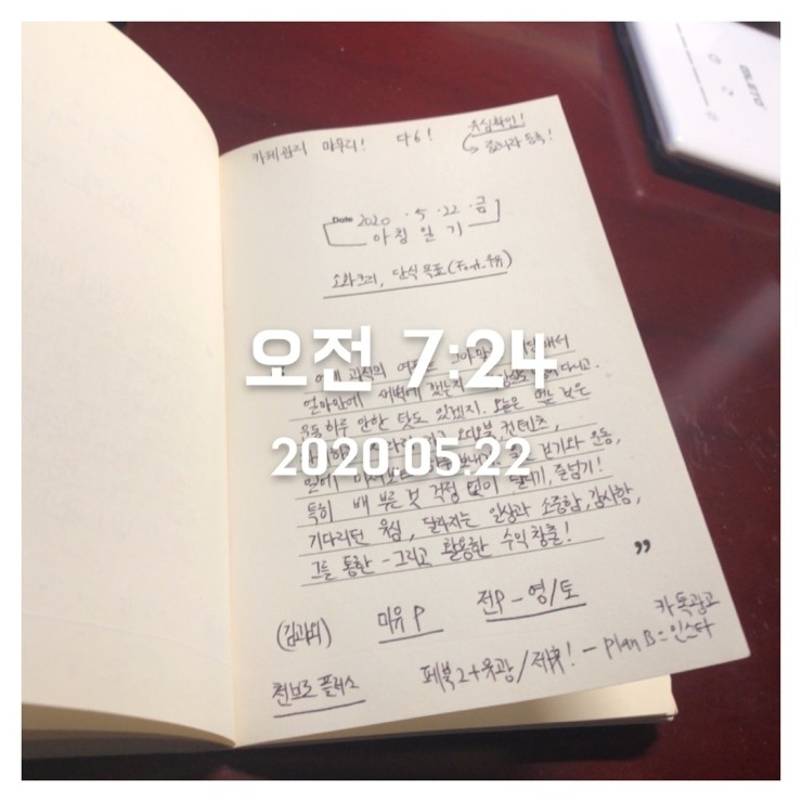 2020.05.22 (금) 아침일기 + 닻이으리 매일 계획 세트 2020.05.22 (금) 아침일기 + 닻이으리 매일 계획 세트
