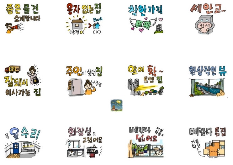  네이버 OGQ마켓 / 부동산 이모티콘 / 부동산 매물소개 스티커 1,2