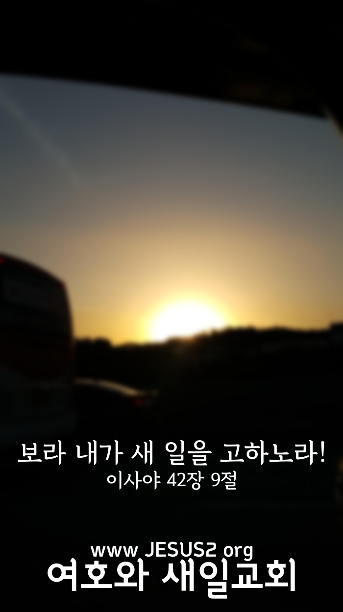 새일교회 ㅣ 진리의 성령의 역사 새일교회 ㅣ 진리의 성령의 역사