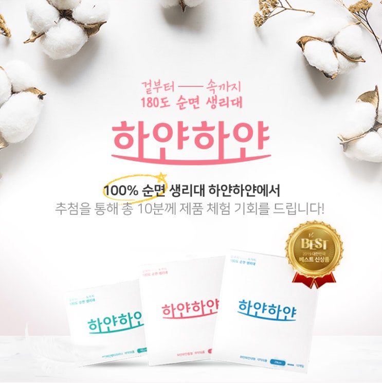  초경생리대/하얀하얀 일회용 면생리대