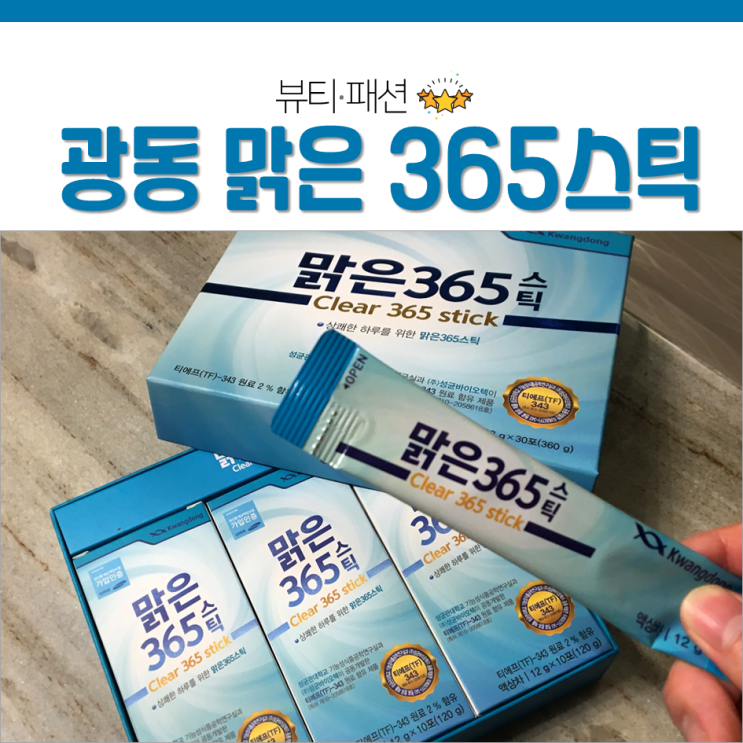  잔기침 심할 땐 광동 맑은 365스틱 한 포 하세요! (feat.기관지에좋은음식)
