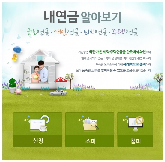 어~ 내 개인연금이 살아있었구나! 어~ 내 개인연금이 살아있었구나!