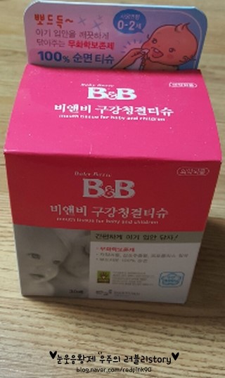  비앤비 구강청결티슈  <구강청결티슈><비앤비><구강티슈><b&b>