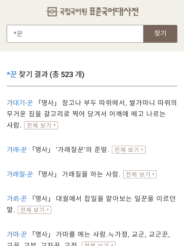  끝말잇기 한방단어 모음 2편 (음절별,계열별)