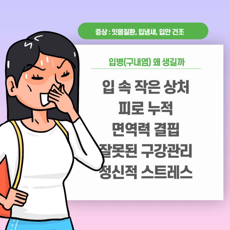 구내염 종류 및 입병 빨리 낫는 방법은? : 네이버 블로그