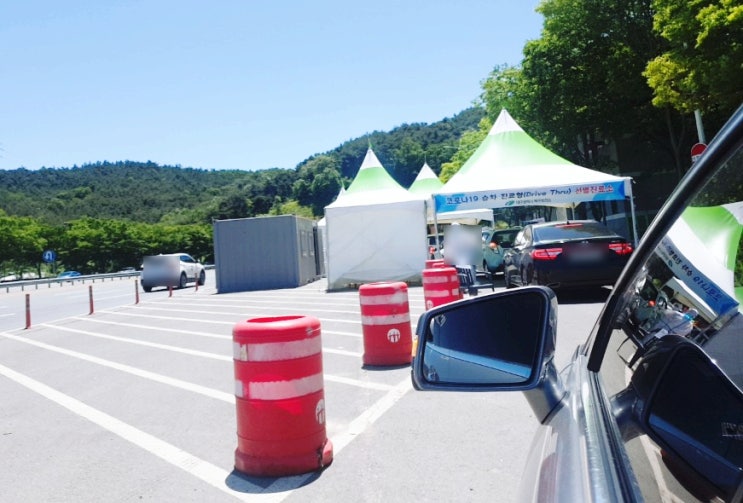  [코로나 드라이브스루] 코로나 검사하고  온 리얼 후기 알려드려요.