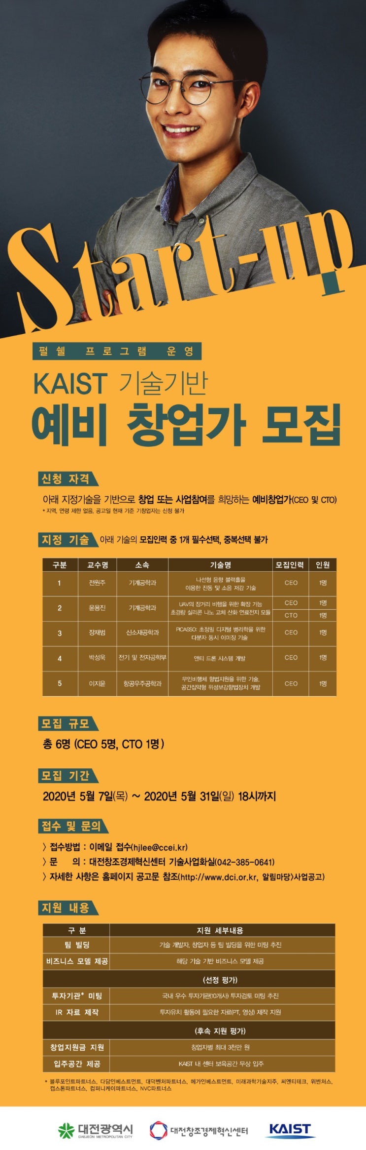  솔데스크 카이스트KAIST 기술기반 예비 창업가