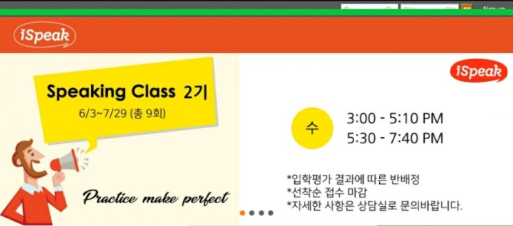  [아이스피크어학원] speaking class 2기