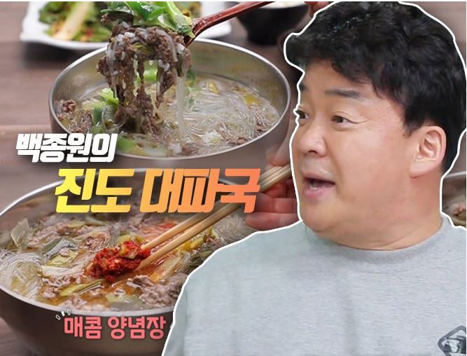 송가인도 반한 백종원의 진도대파국이어라~ 화룡점정 멸치액젓!