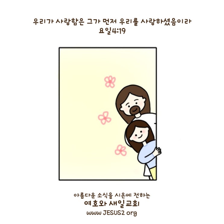새일교회 ㅣ 아버지와 같이 아들을 공경해야 할 이유 새일교회 ㅣ 아버지와 같이 아들을 공경해야 할 이유