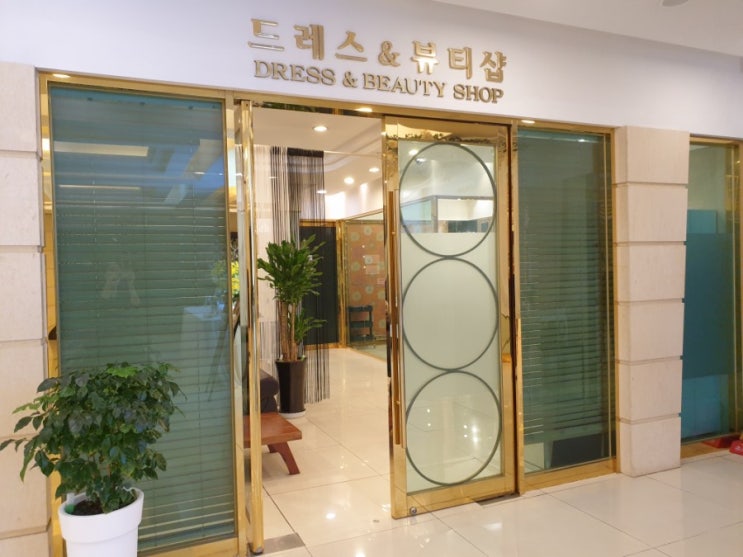  Wedding diary 19. 구로 제이오스티엘 드레스&뷰티샵 내부