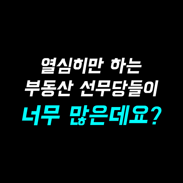 평택, 화성 역세권 토지 투자 및 매매 관련으로 열심히만 하는 선문당들이 너무 많은 요즘입니다.