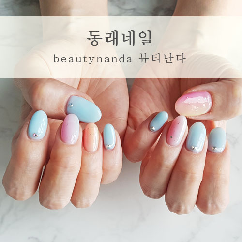  동래네일 드릴케어 전문으로 실력있는 뷰티난다
