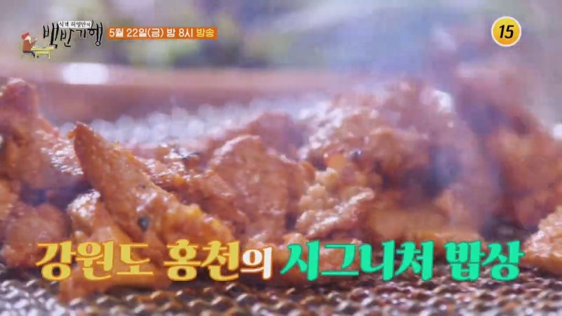 탤런트 김재원 나이 백반기행 강원도 홍천 일일 식객 등장, 고등어자반 손두부 시그니처 밥....