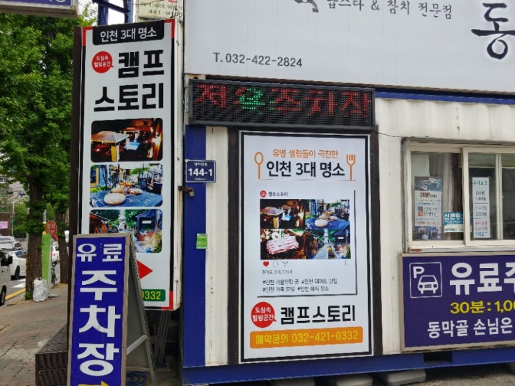  주안 분위기 맛집 캠프스토리
