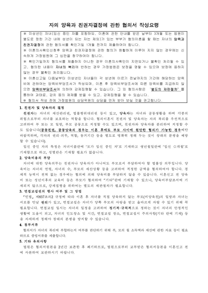 합의이혼서를 신중히 검토하고, 8