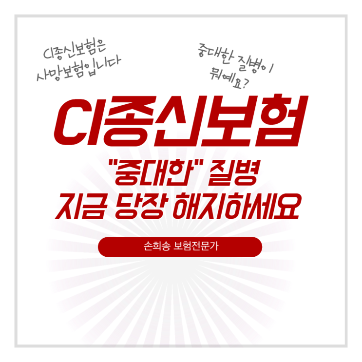  지금 당장 해지해야되는 CI종신보험의 문제점, 중대한 질병 암 뇌졸중 급성심근경색 실제 후기 리뷰