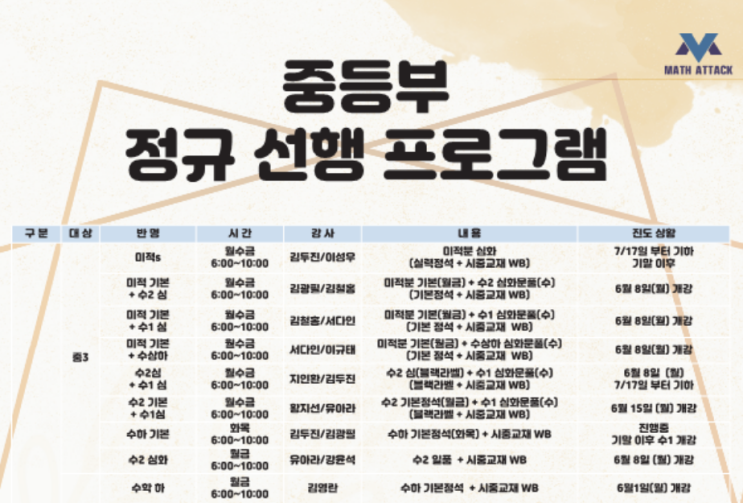  [목동수학학원 매스어택] 6월 중등부 정규 및 선택 프로그램