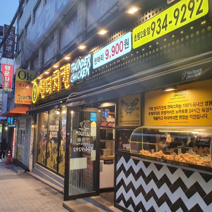  야구를 보면서 치맥할수 있는 치킨집 추천, 부산 초량2호점 썬더치킨 후기