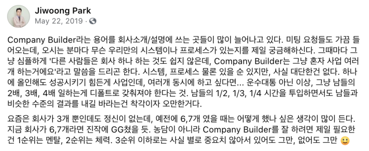 남들의 2배, 3배, 4배 일하는 게 디폴트로 갖춰져야 한다는 것 | 패스트 트랙 아시아 박지웅 대표 남들의 2배, 3배, 4배 일하는 게 디폴트로 갖춰져야 한다는 것 | 패스트 트랙 아시아 박지웅 대표