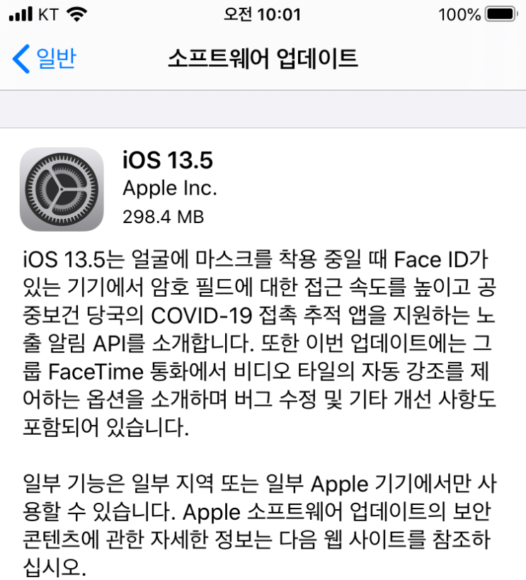 애플 아이폰/아이패드 ( Apple iOS & iPadOS ) iOS 13.5 업데이트 / 내용 / 방법