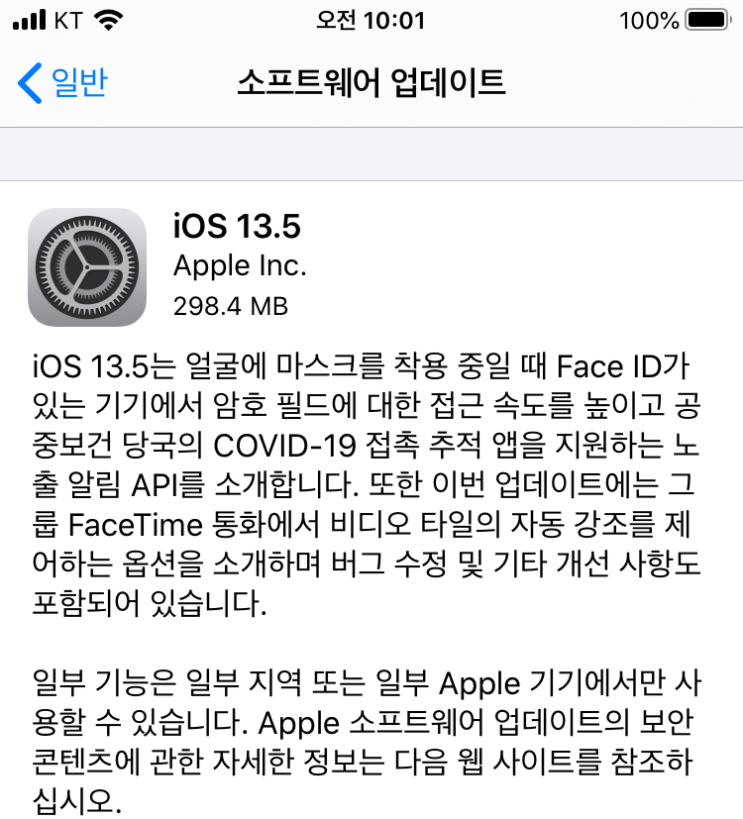 애플 아이폰/아이패드 ( Apple iOS & iPadOS ) iOS 13.5 업데이트 / 내용 / 방법 애플 아이폰/아이패드 ( Apple iOS & iPadOS ) iOS 13.5 업데이트 / 내용 / 방법