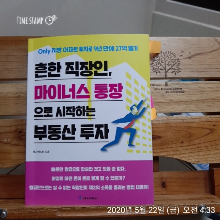  시스템 소득 월 천 찍고 느낀 점-투자캐스터-흔한 직장인, 마이너스통장으로 시작하는 부동산 투자