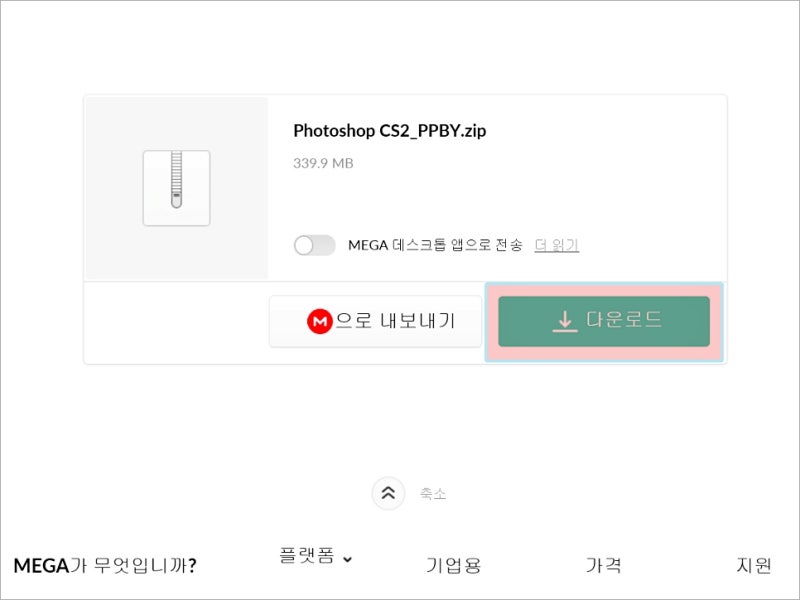 Mega 클라우드 다운로드 사용법은? : 네이버 블로그