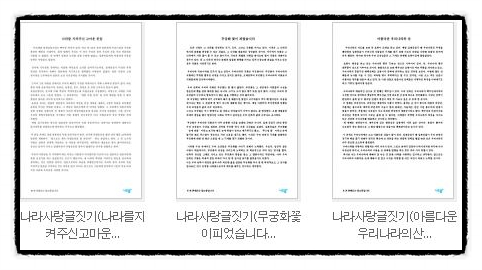  나라사랑 글짓기 참고자료 모음