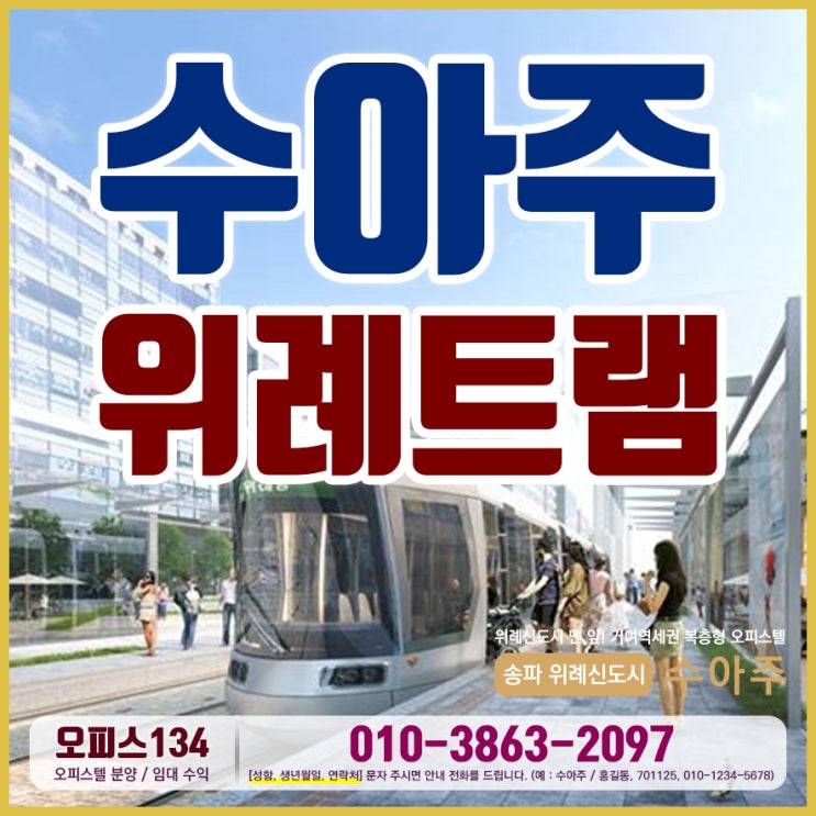 수아주 위례 트램 사업 본격화