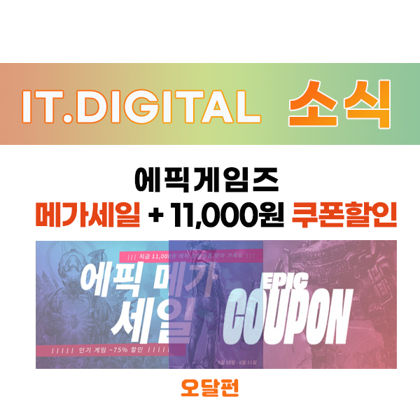  에픽게임즈스토어, 11,000원 쿠폰 지급 이벤트(~6.11), 문명6 무료배포 소식(~5.28.)