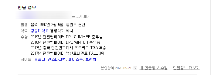  네이버 인물 검색 하루만에 등록된 후기