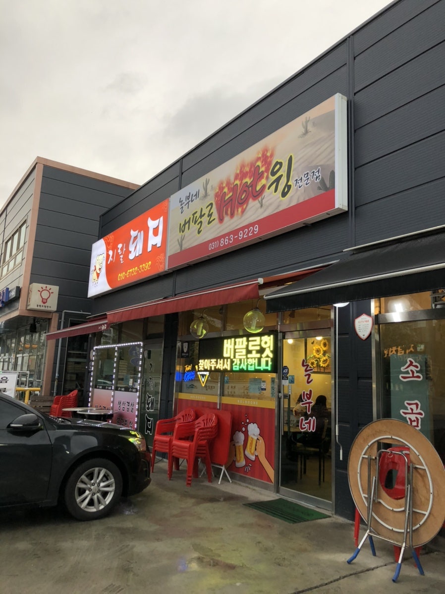 놀부네버팔로핫윙 사진 1