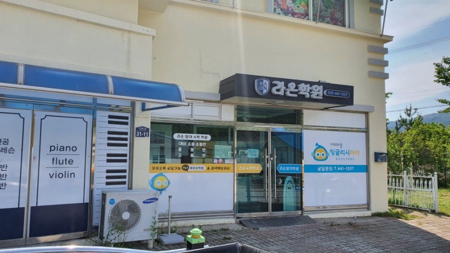 라온음악학원 사진 6
