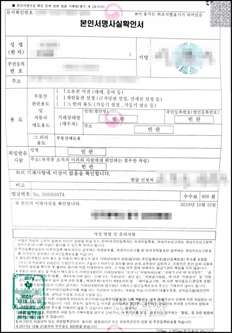 본인 서명 사실 확인서 인터넷 발급 방법 (인감증명서 대체) : 네이버 블로그