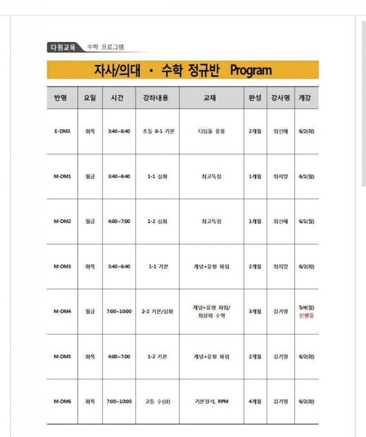  [대치다원교육] 초등수학 6월 개강안내