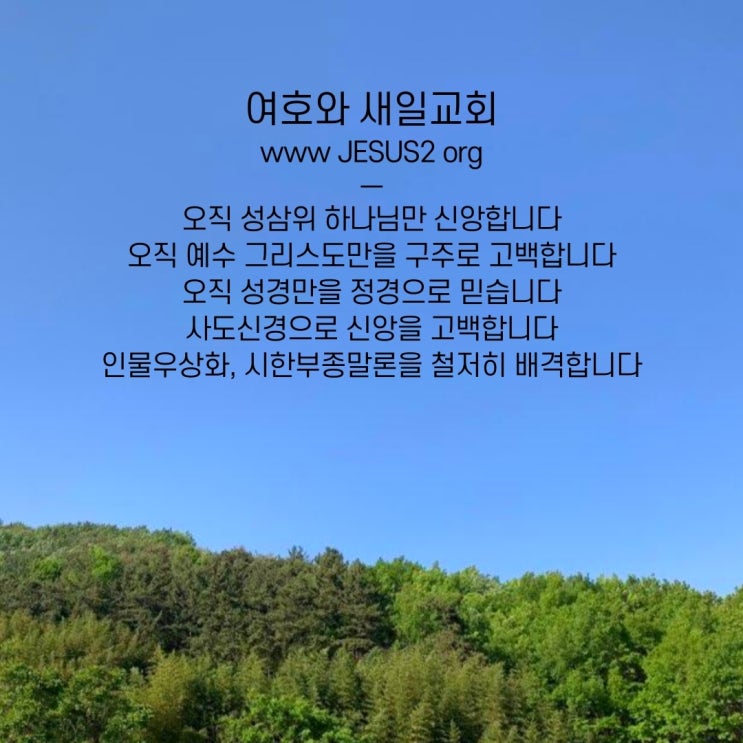 새일교회 설교 | 제일 기뻐하고 즐거워할 일