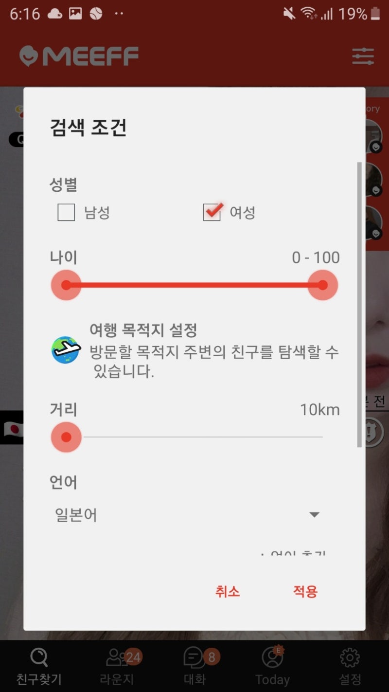 외국인 만남 어플에 대해서 미프와 헬로우톡 비교/헬로우톡/미프/외국인 만남 어플
