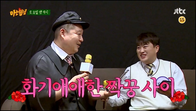 아는형님 재방송 231회 다시보기 줄거리 출연 미스터트롯 '아는 짝궁 트로트대전'