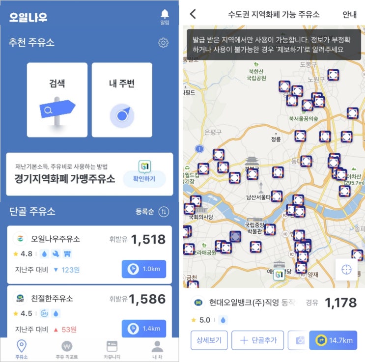 "재난지원금 결제 주유소 알려드려요"…오일나우, 제로페이 주유소 검색 앱 출시 "재난지원금 결제 주유소 알려드려요"…오일나우, 제로페이 주유소 검색 앱 출시