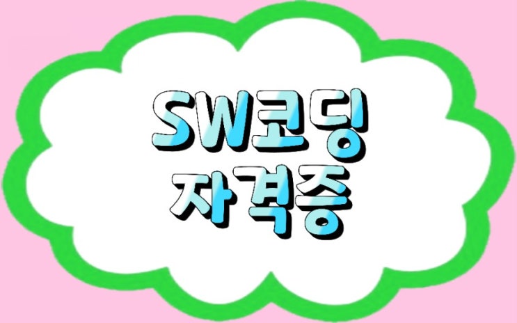  컴퓨팅사고능력