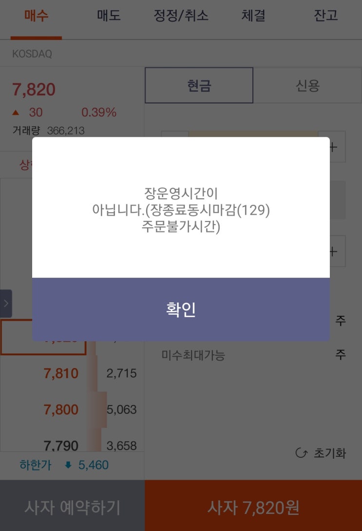  주식 시간 끝나고  사는법 장후 시간외종가 & 시간외 단일가