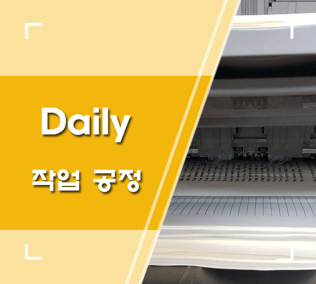  Daily 작업 공정 5.22 [ 떡제본 ]