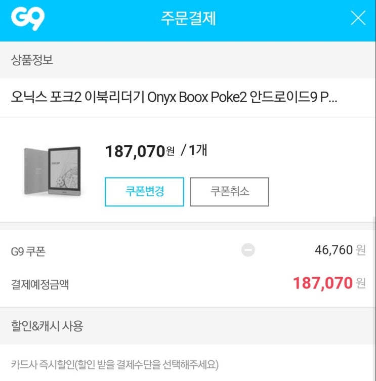  오닉스 포크2 구매후기 ::이북리더기 입문 추천