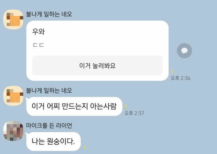  카카오톡 링크 나는 원숭이다 파헤치기