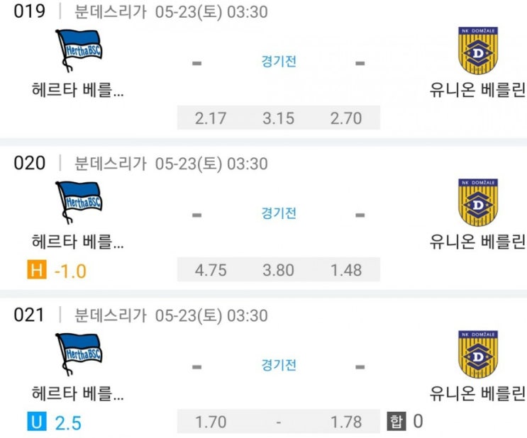 2020.05.22 분데스리가 H베를린 U베를린 2020.05.22 분데스리가 H베를린 U베를린