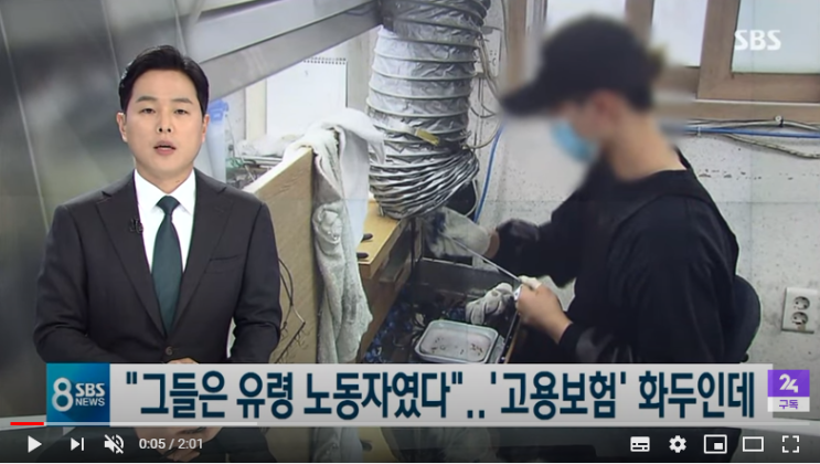 4대 보험은 딴 나라 얘기…해고 위협받는 '유령 노동자' / SBS 4대 보험은 딴 나라 얘기…해고 위협받는 '유령 노동자' / SBS