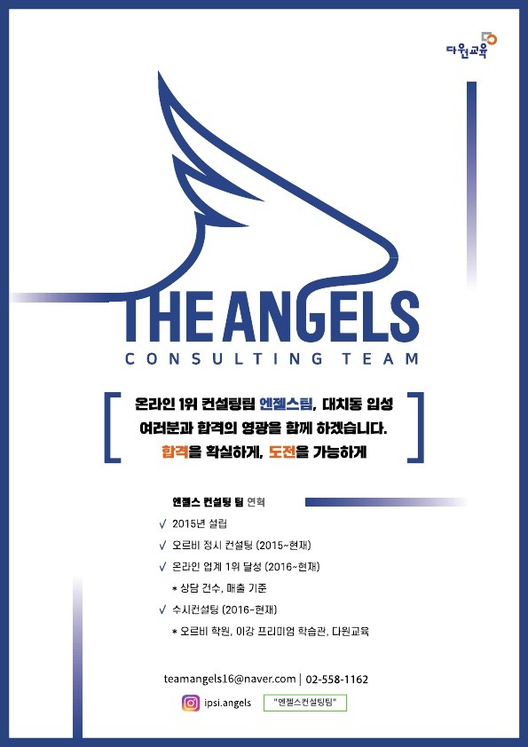  [다원교육] 모의 정시컨설팅 안내
